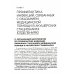 Акушерство и гинекология. Руководство к практическим занятиям: Учебное пособие