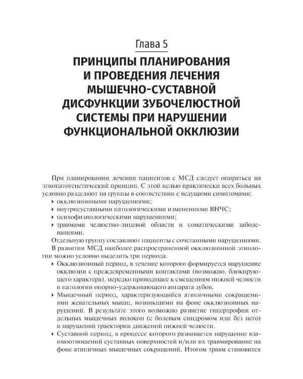 Гнатология: Учебник
