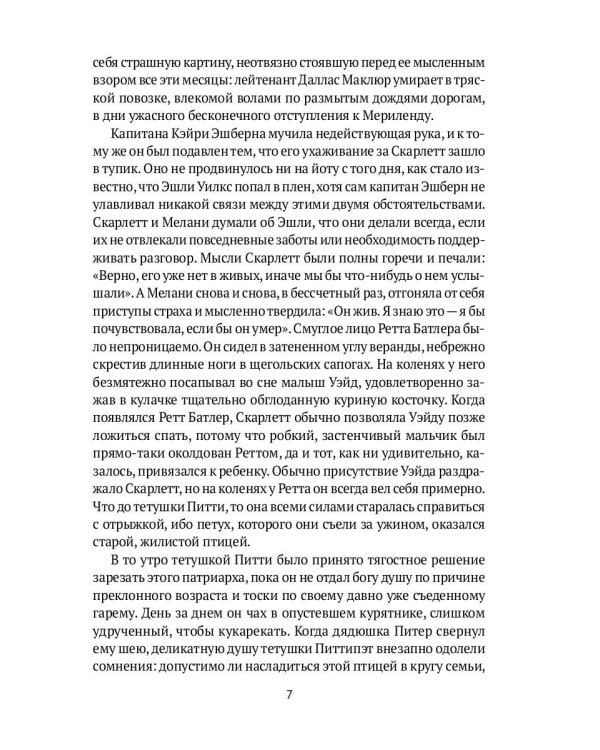 Унесенные ветром: роман. Ч. 3