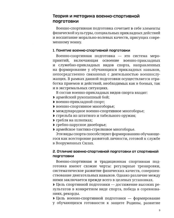 Базовый курс по начальной военной подготовке. В 4-х ч
