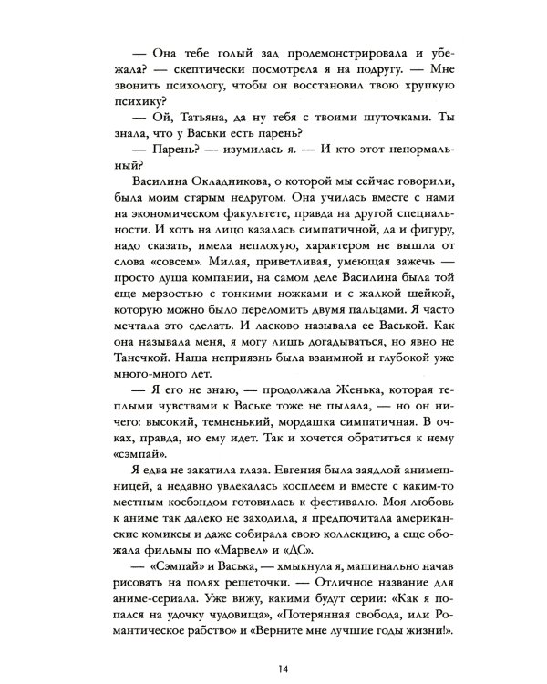 Восхитительная ведьма