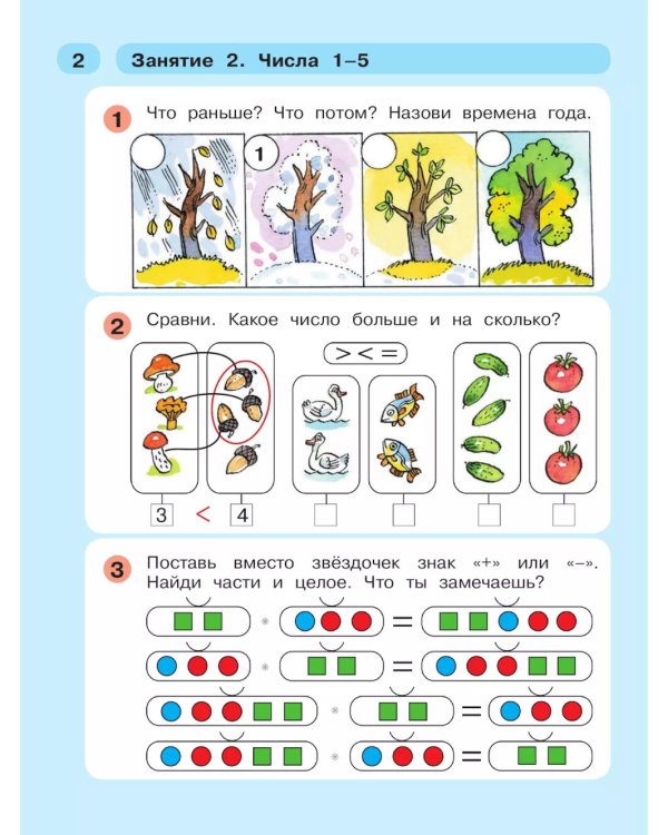 Раз - ступенька два - ступенька: математика для детей 5-7 лет. В 2-х ч. (комплект из 2 книг))