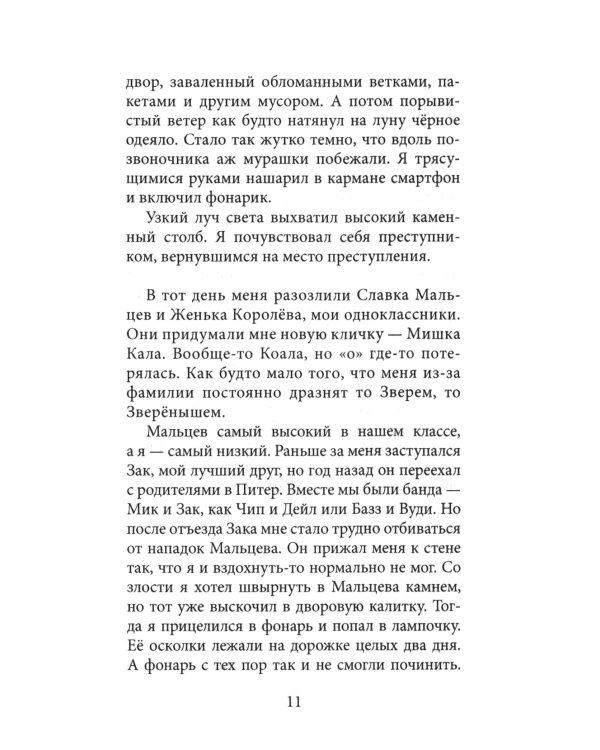 Желание с подвохом