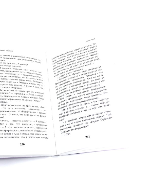 Круть; Путешествие в Элевсин (комплект из 2-х книг)
