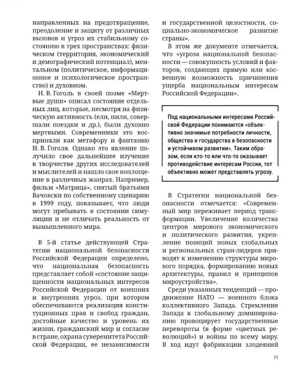 Базовый курс по начальной военной подготовке. В 4-х ч