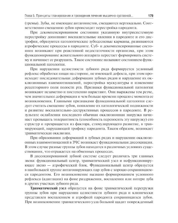 Гнатология: Учебник