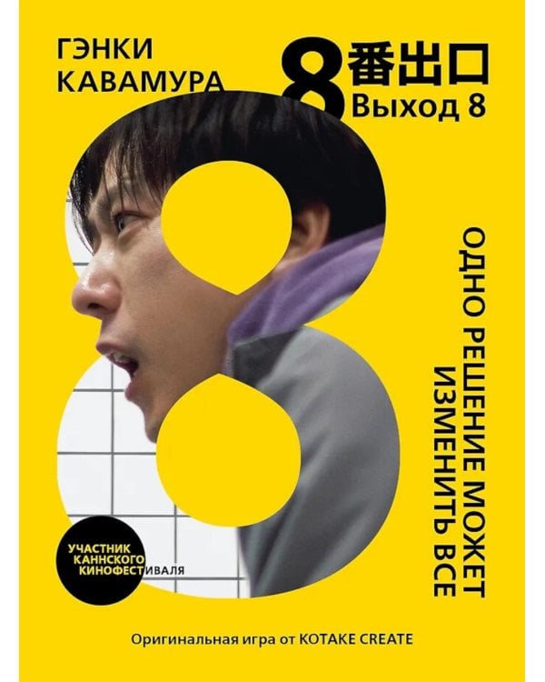 Выход 8. Одно решение может изменить все