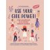 Use your English Use your Girl Power!: учим английский по историям великих женщин. 6-е изд., испр