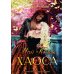 Мой Князь Хаоса Мой Князь Хаоса