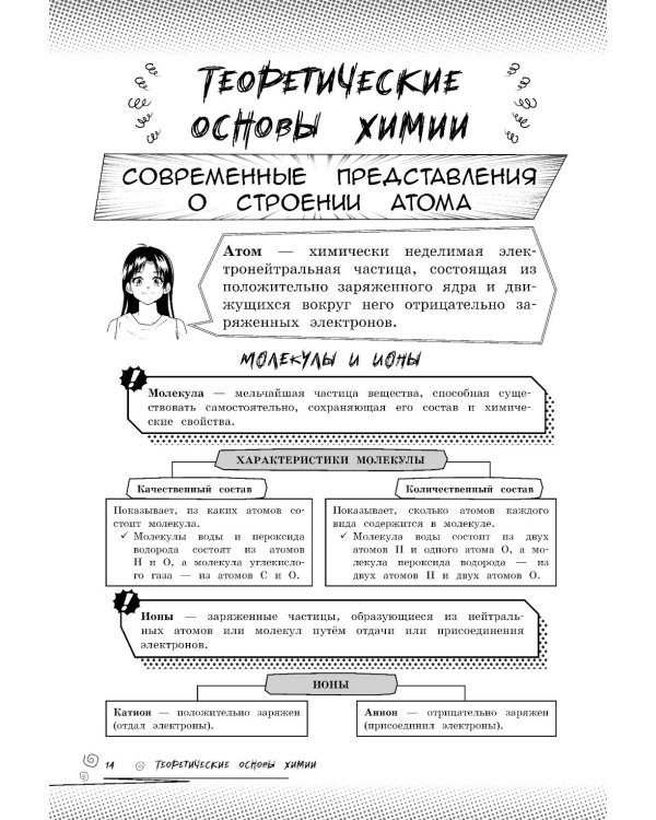 Дополнительное изображение книги «Химия: прокачай свой уровень на максимум»