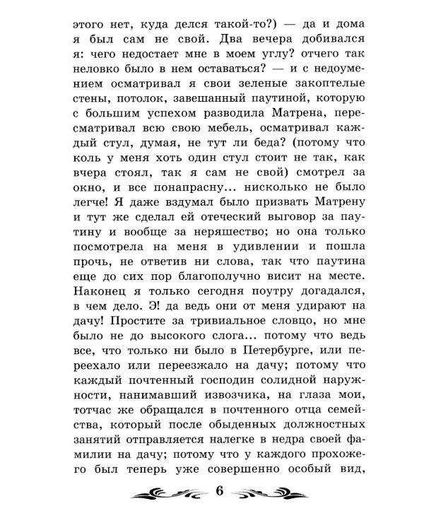 Белые ночи: сентиментальный роман (Из воспоминаний мечтателя)