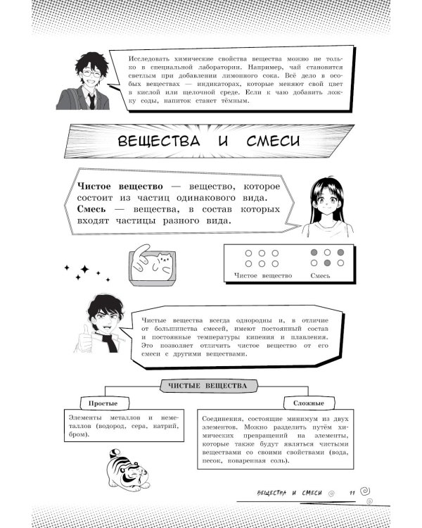 Дополнительное изображение книги «Химия: прокачай свой уровень на максимум»