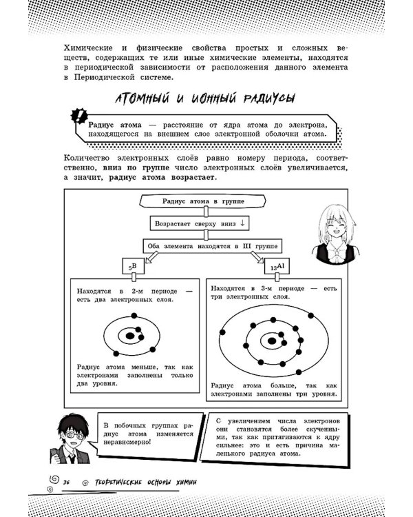 Дополнительное изображение книги «Химия: прокачай свой уровень на максимум»