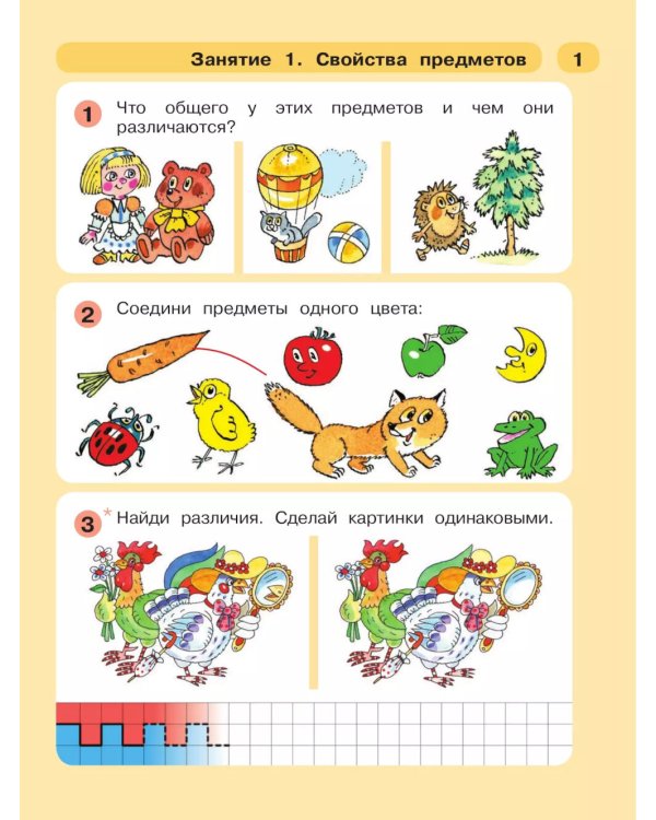 Раз - ступенька два - ступенька: математика для детей 5-7 лет. В 2-х ч. (комплект из 2 книг))