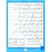 Пиши-читай-считай Арабские прописи: пишем буквы и учимся читать