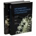 Биомиметика в реставрационной стоматологии. В 2 т