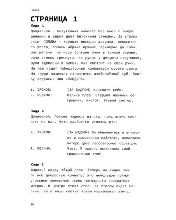 Учебник сценарной кухни. Простые рецепты для сценариста комиксов