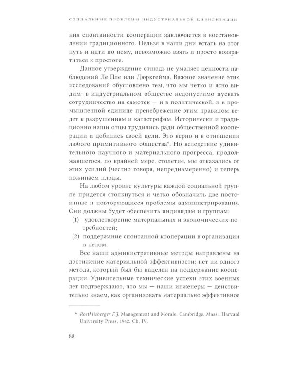 Социальные проблемы индустриальной цивилизации