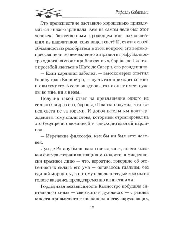 Калиостро, властелин времени; Энтони Уайлдинг: новеллы, роман