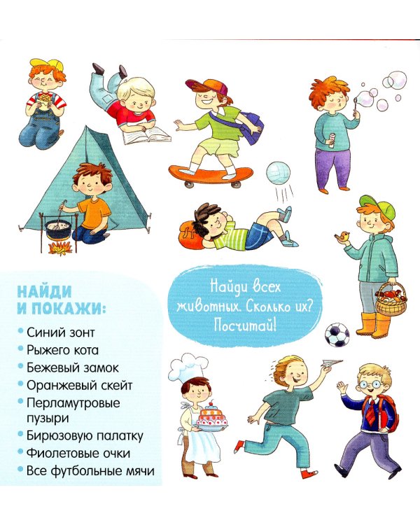 Найди и покажи для мальчишек