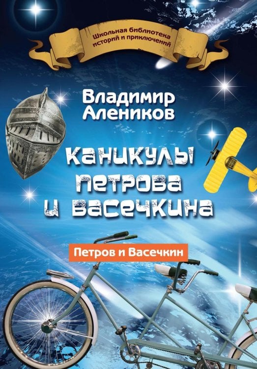 Каникулы Петрова и Васечкина