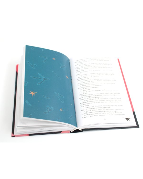 Восхитительная ведьма