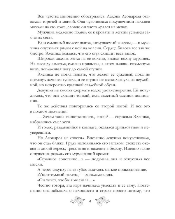 Мой Князь Хаоса