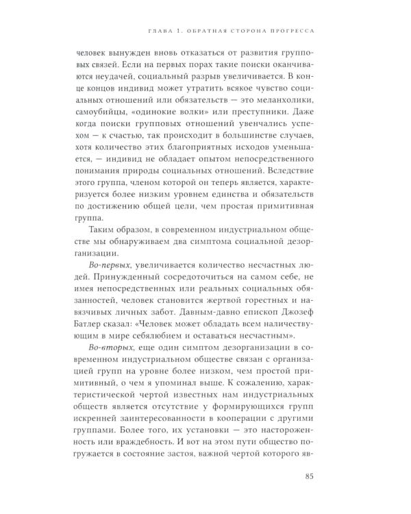 Социальные проблемы индустриальной цивилизации