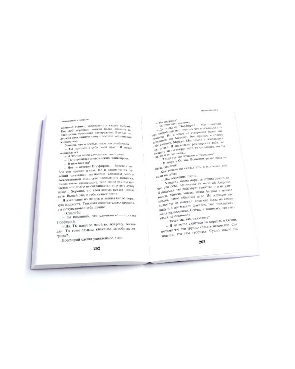 Круть; Путешествие в Элевсин (комплект из 2-х книг)