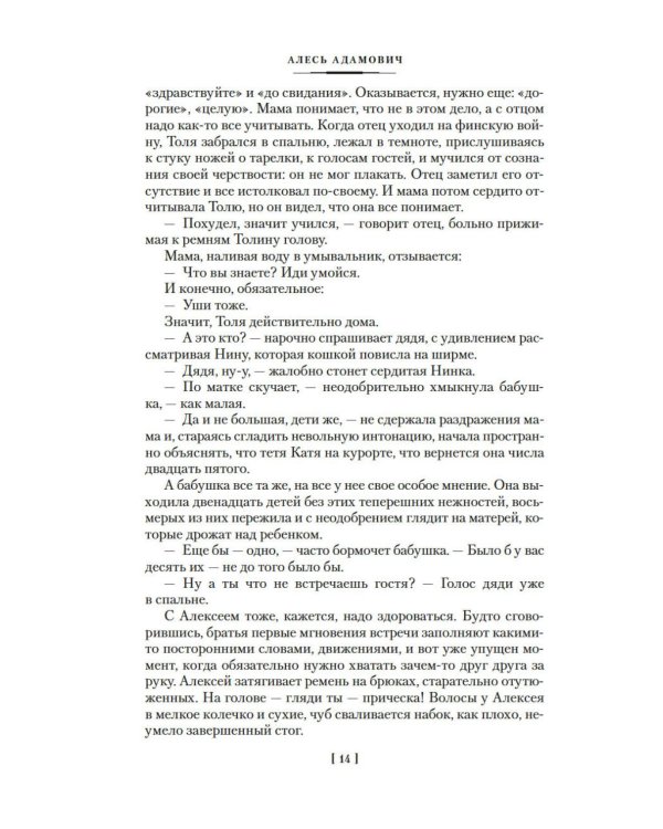 Хатынская повесть. Каратели: роман-дилогия, повести