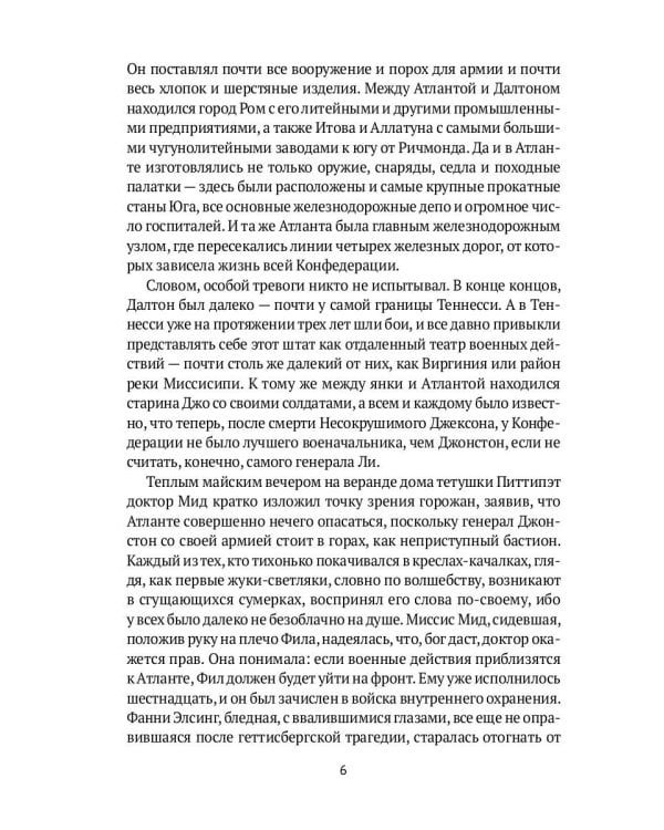 Унесенные ветром: роман. Ч. 3