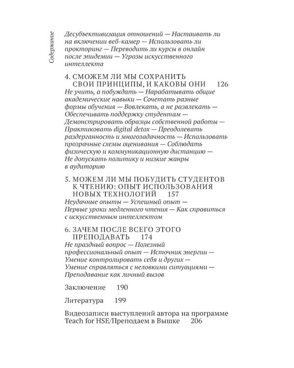 Дополнительное изображение книги «Преподавание в кризисе. 4-е изд»