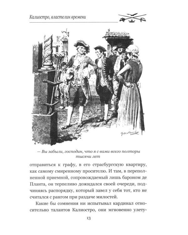Калиостро, властелин времени; Энтони Уайлдинг: новеллы, роман