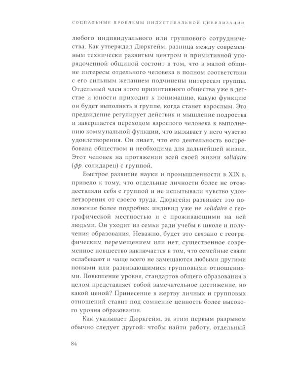 Социальные проблемы индустриальной цивилизации