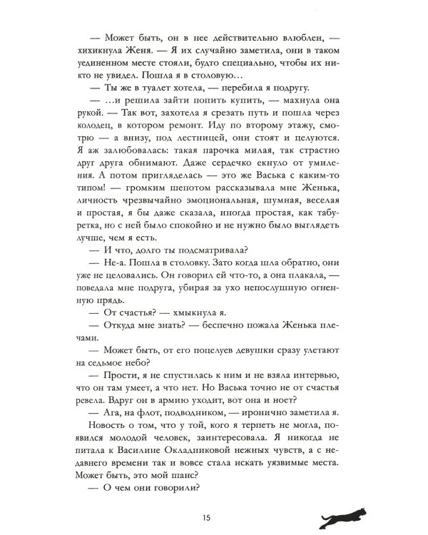 Восхитительная ведьма