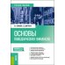 Основы поведенческих финансов: учебное пособие. 2-е изд., перераб. и доп