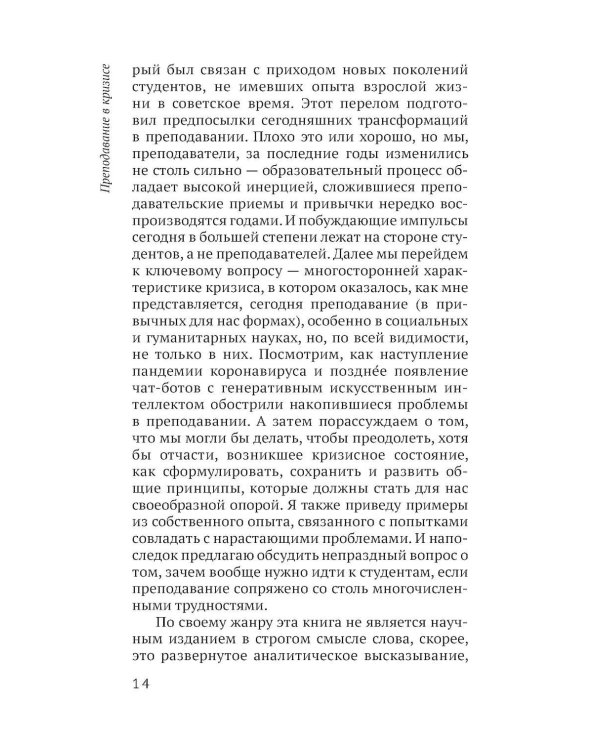 Дополнительное изображение книги «Преподавание в кризисе. 4-е изд»