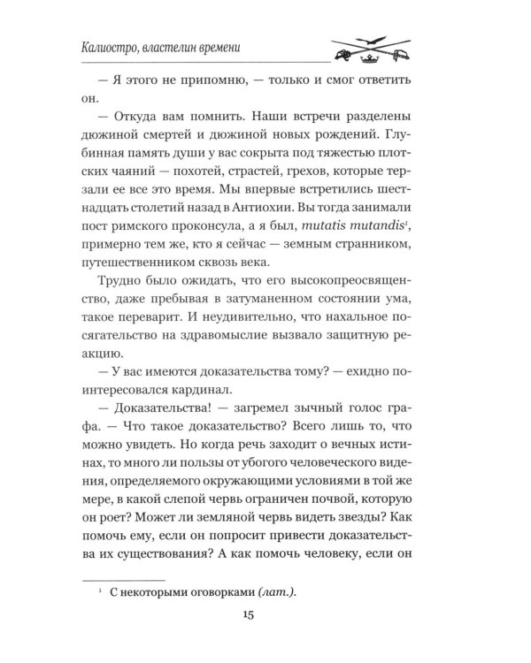 Калиостро, властелин времени; Энтони Уайлдинг: новеллы, роман