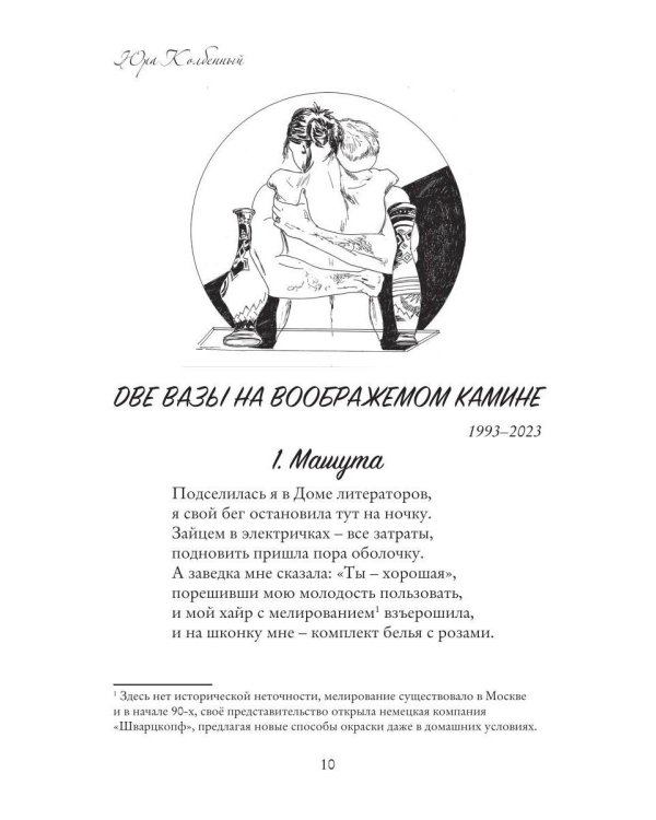 Ну, Колба - так Колба
