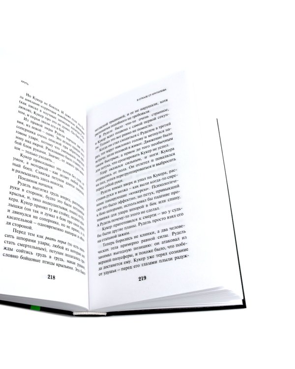 Круть; Путешествие в Элевсин (комплект из 2-х книг)
