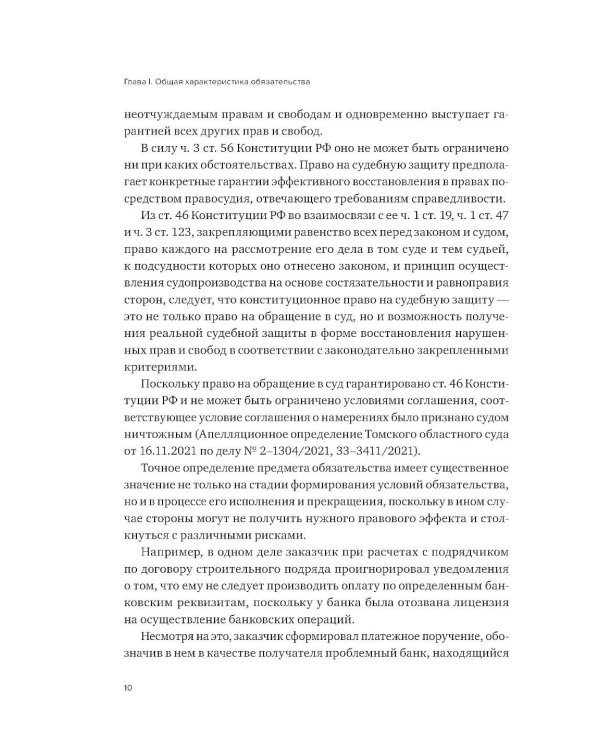 Правовое регулирование отдельных видов обязательств