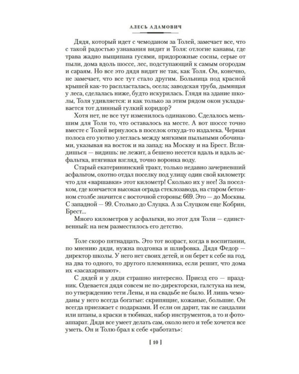 Хатынская повесть. Каратели: роман-дилогия, повести