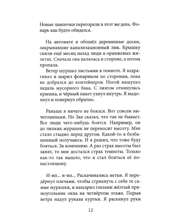 Желание с подвохом