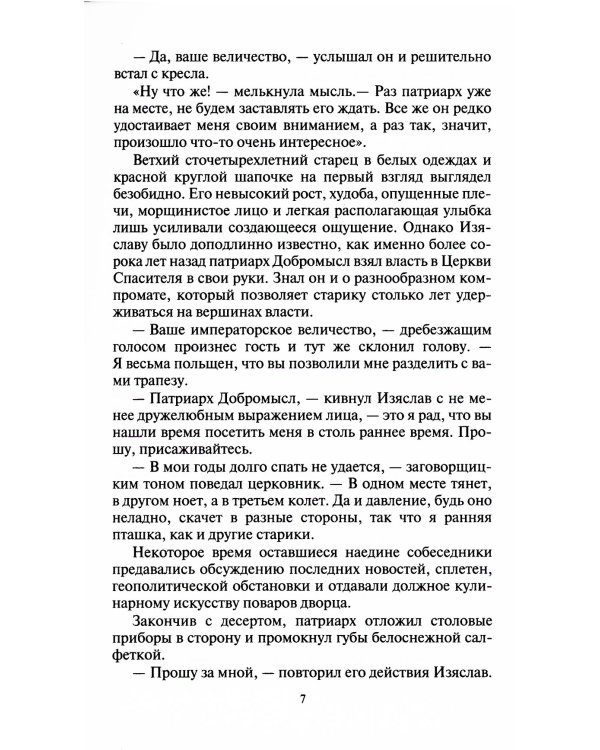 На гребне обстоятельств: фантастический роман