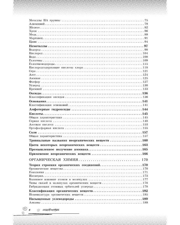 Дополнительное изображение книги «Химия: прокачай свой уровень на максимум»