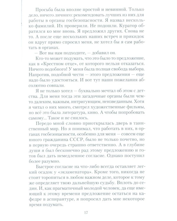 Чекист Советского Союза. Исповедь генерала контрразведки. 2-е изд
