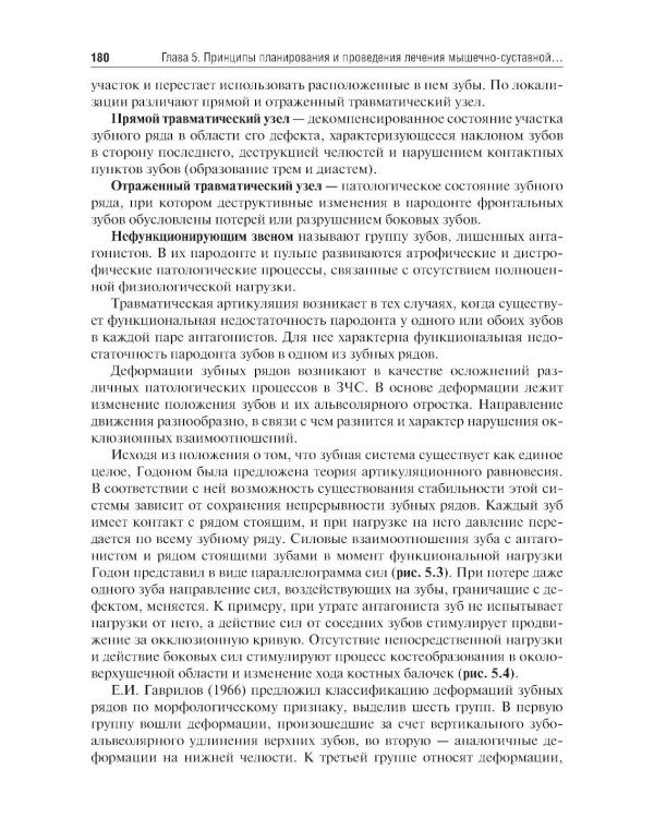 Гнатология: Учебник