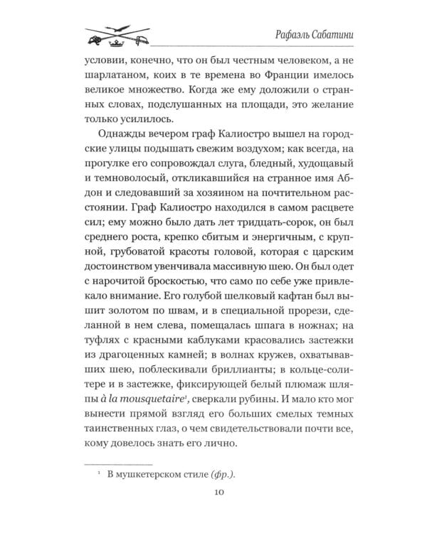 Калиостро, властелин времени; Энтони Уайлдинг: новеллы, роман
