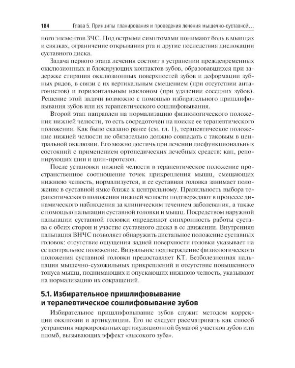 Гнатология: Учебник