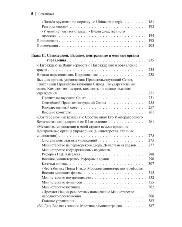 Николаевская эпоха. Очерки истории России второй четверти XIX века при Николае I (1825-1855). В 2 т